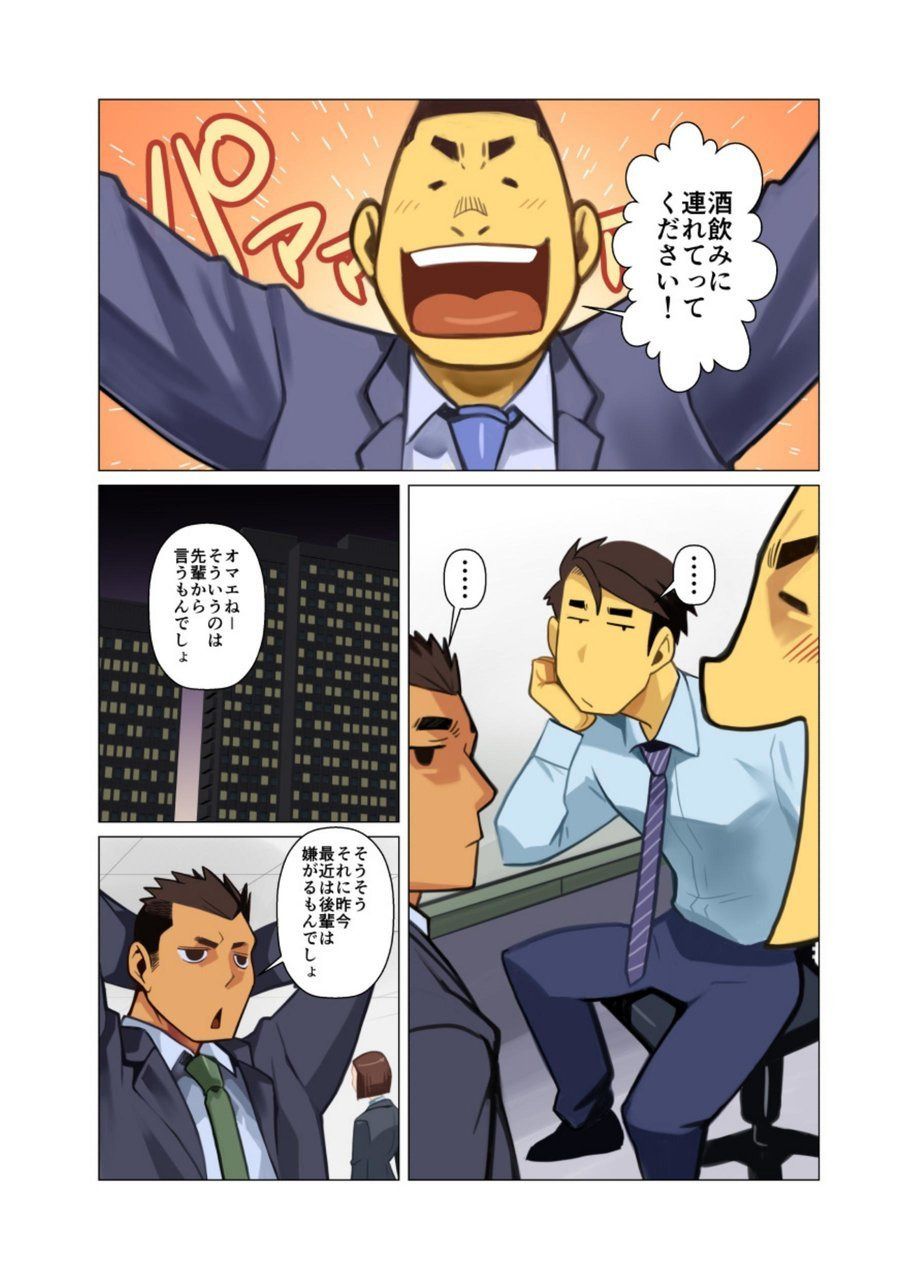 Bakkasu no Sakazuki page 2 full