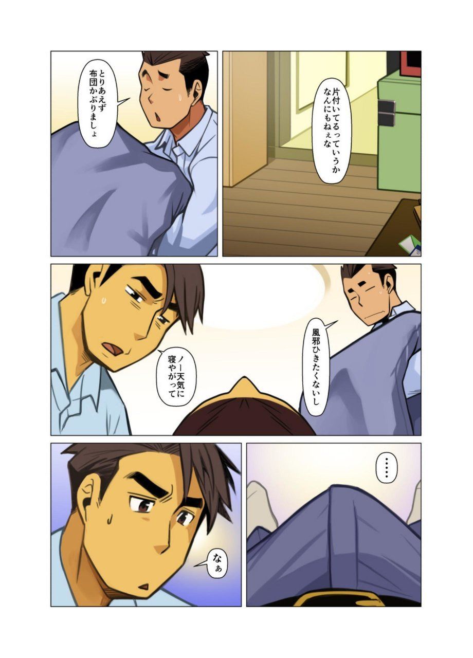 Bakkasu no Sakazuki page 8 full