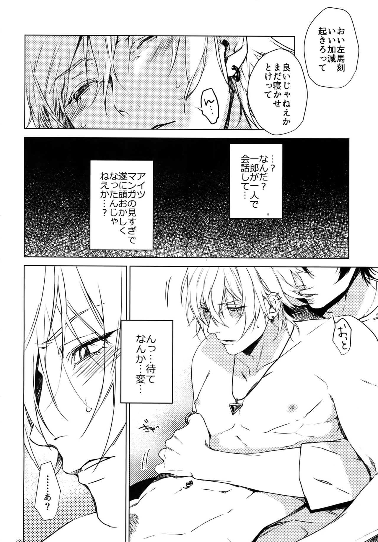 Hebereke Inmu page 7 full