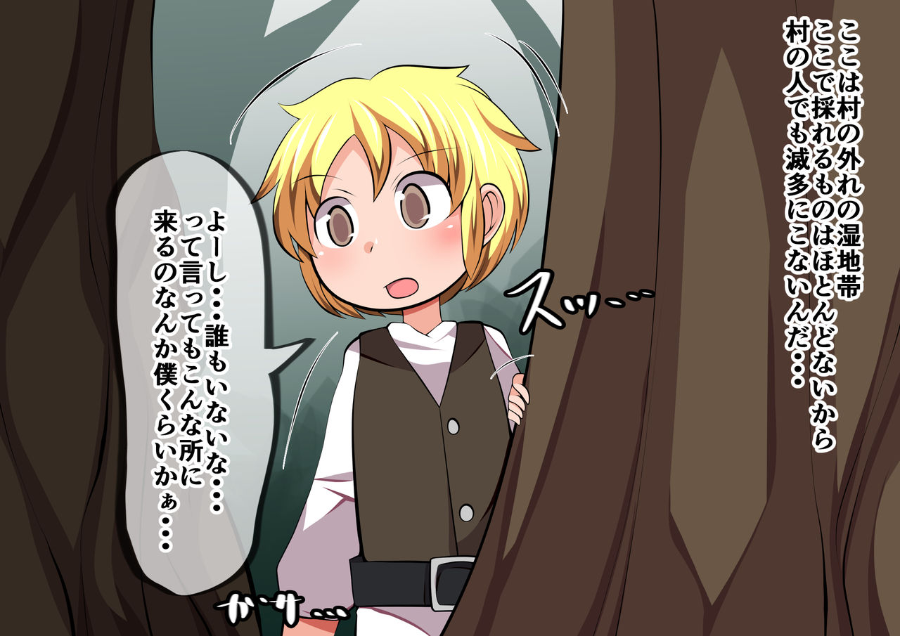 Shota-kko ga Etchi-na Slime no Hanshoku o Tetsudawasarechau Hanashi page 4 full