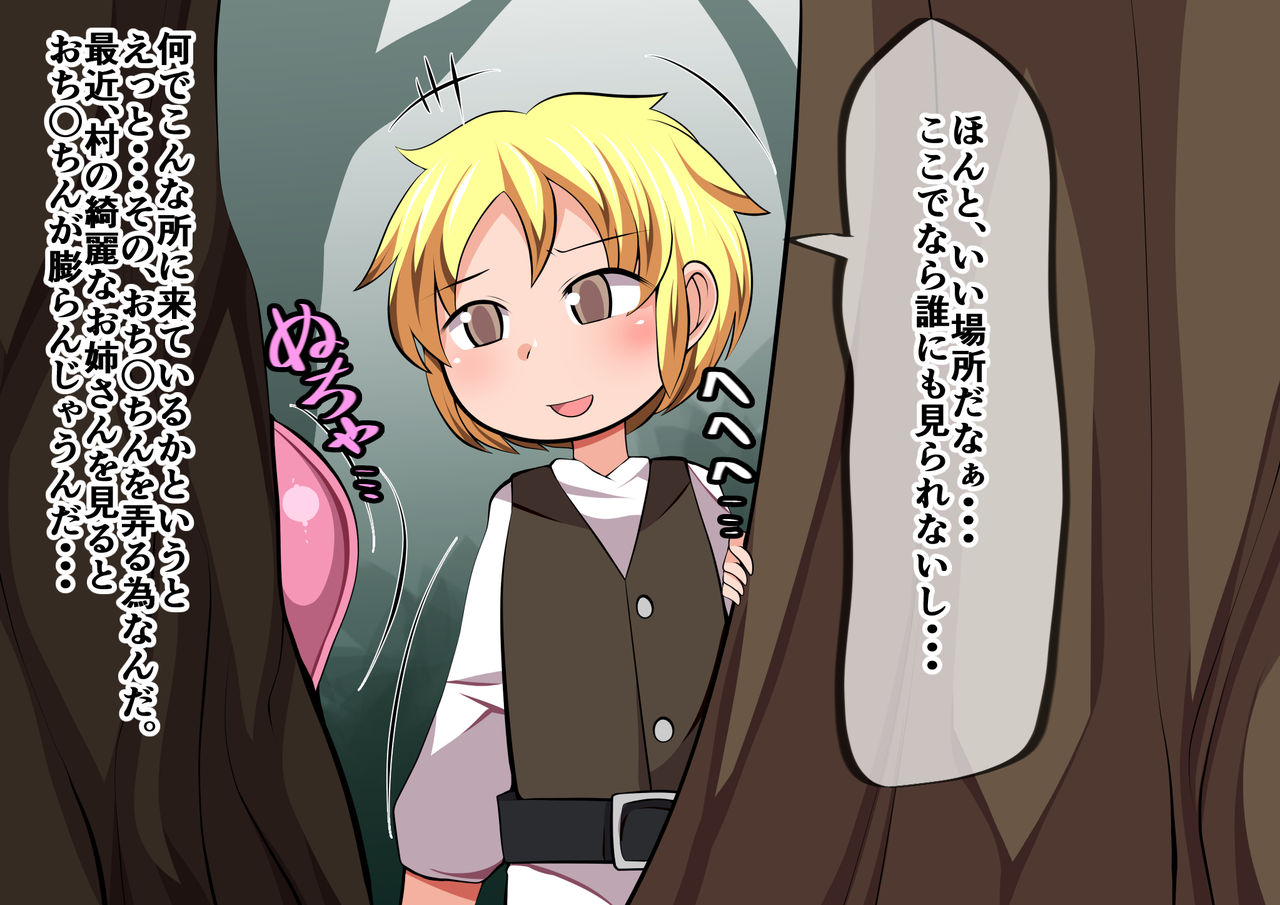 Shota-kko ga Etchi-na Slime no Hanshoku o Tetsudawasarechau Hanashi page 5 full