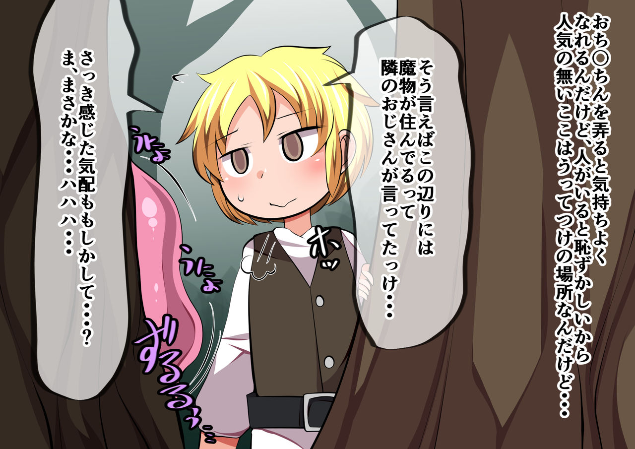 Shota-kko ga Etchi-na Slime no Hanshoku o Tetsudawasarechau Hanashi page 7 full