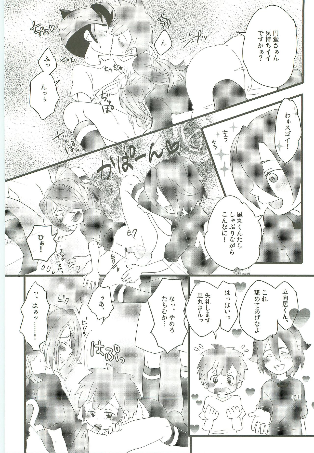 Evening Fever GOGO! page 9 full