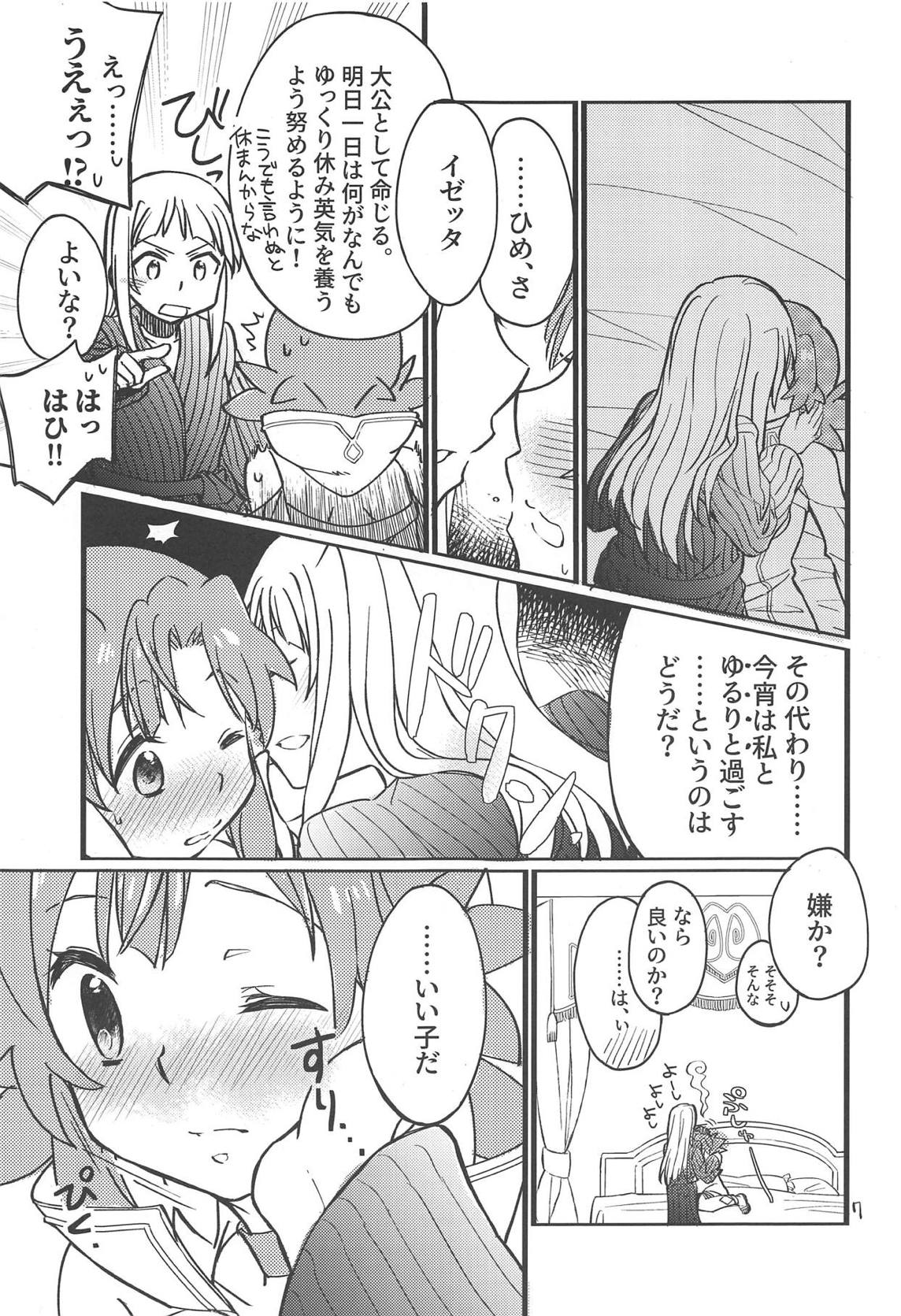 Adokenai Yoru no Futarigoto page 6 full