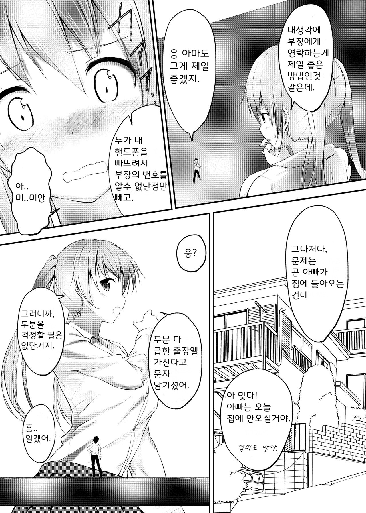 Imouto >> Ani page 3 full
