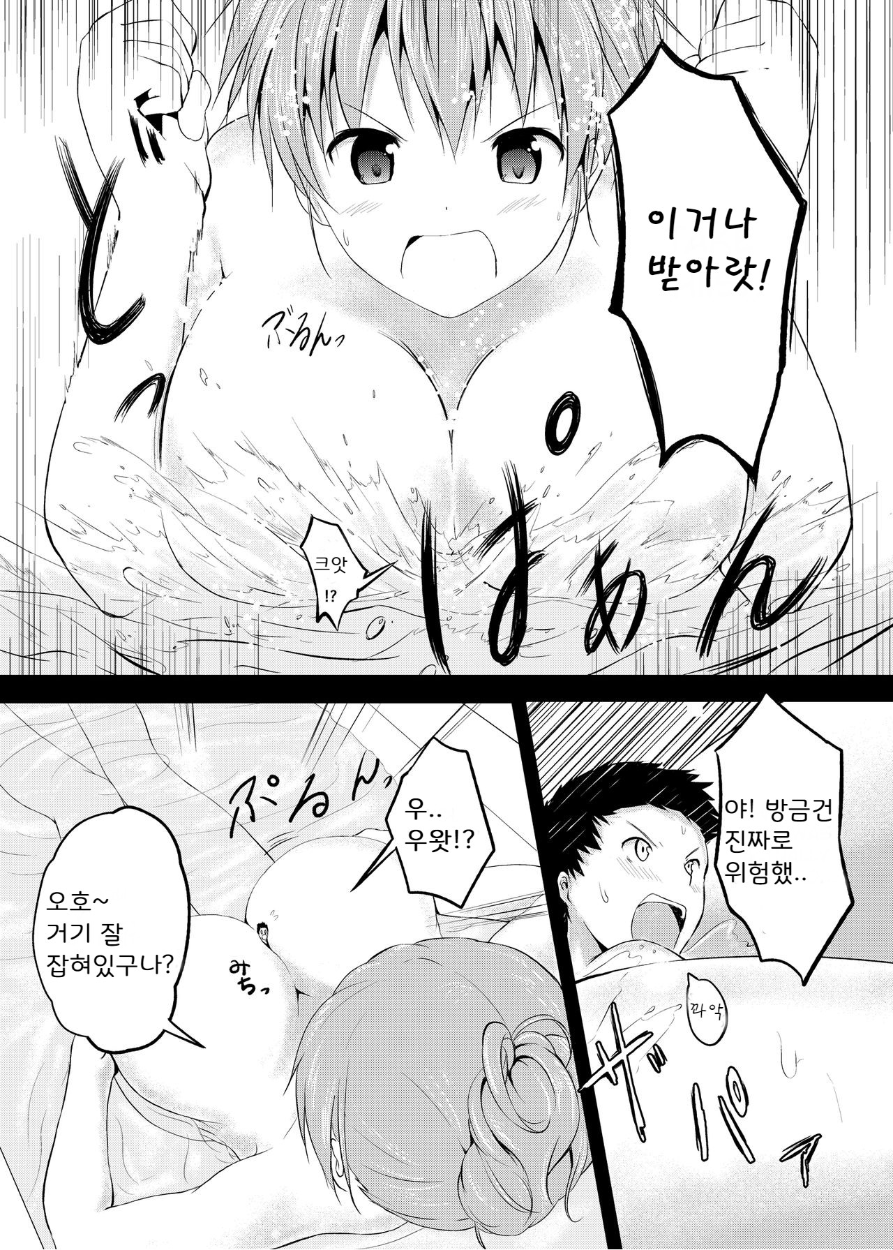 Imouto >> Ani page 8 full