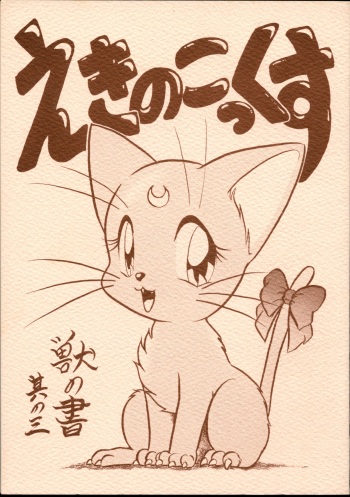 Echinococcus Kemono no Sho Sono San cover