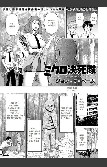 Micro Kesshitai - Micro Decisive Corps cover
