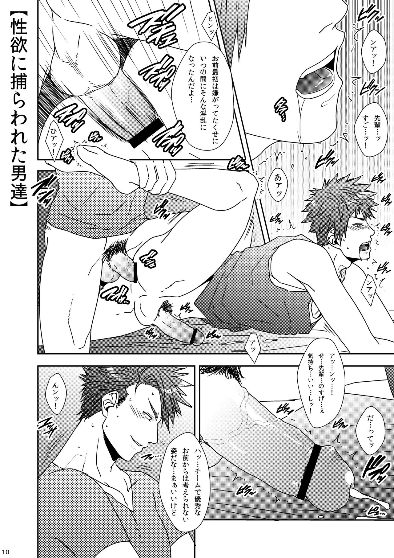 Yarou o Nugashi te Nani ga Warui! page 10 full
