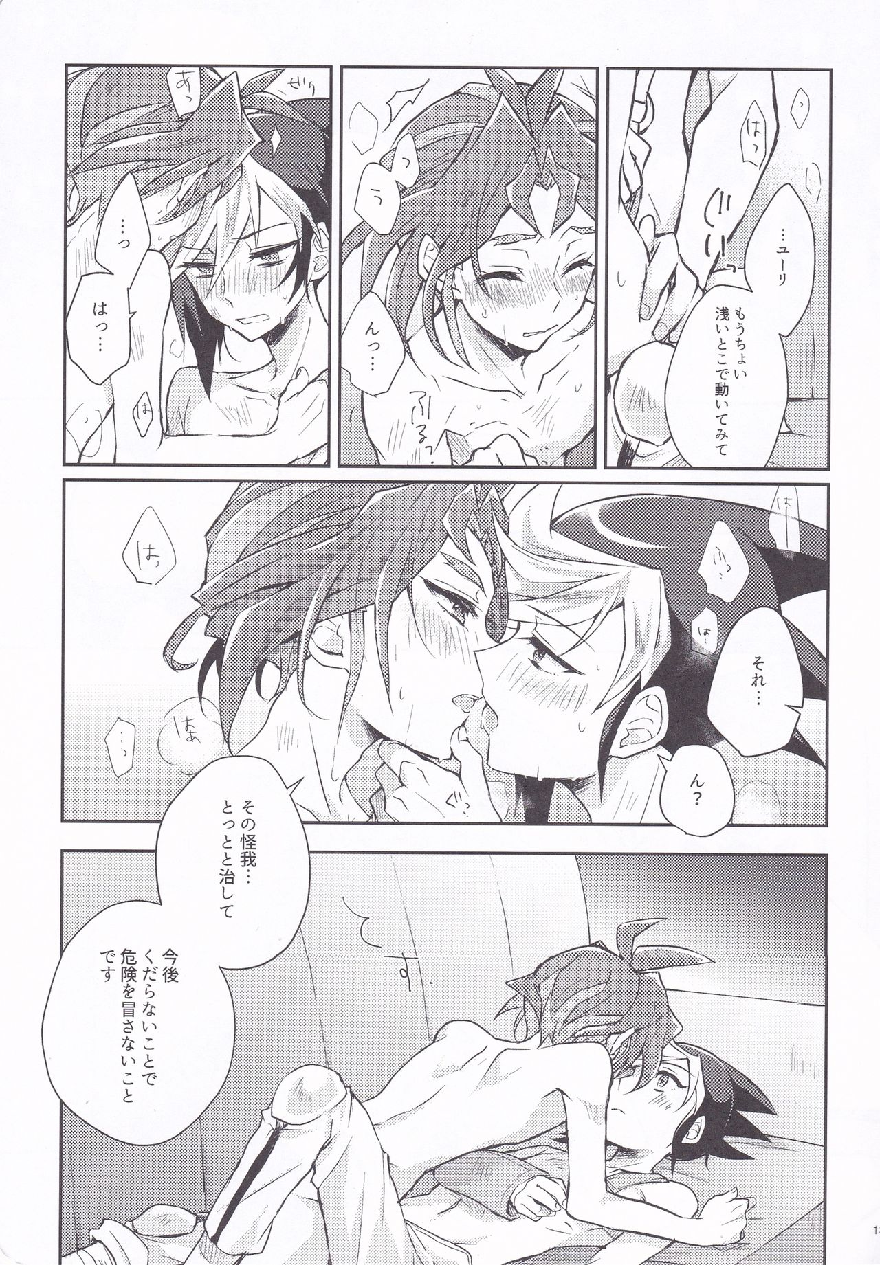 Asu kara Kimi ga Tame page 10 full