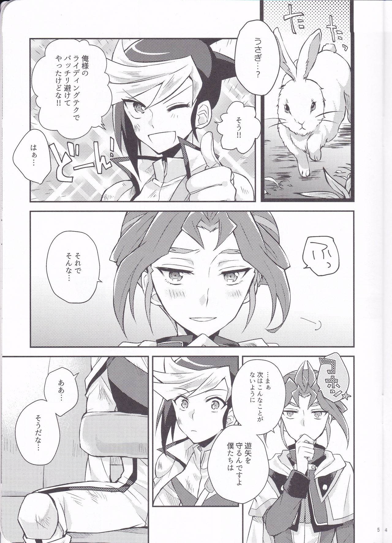Asu kara Kimi ga Tame page 5 full