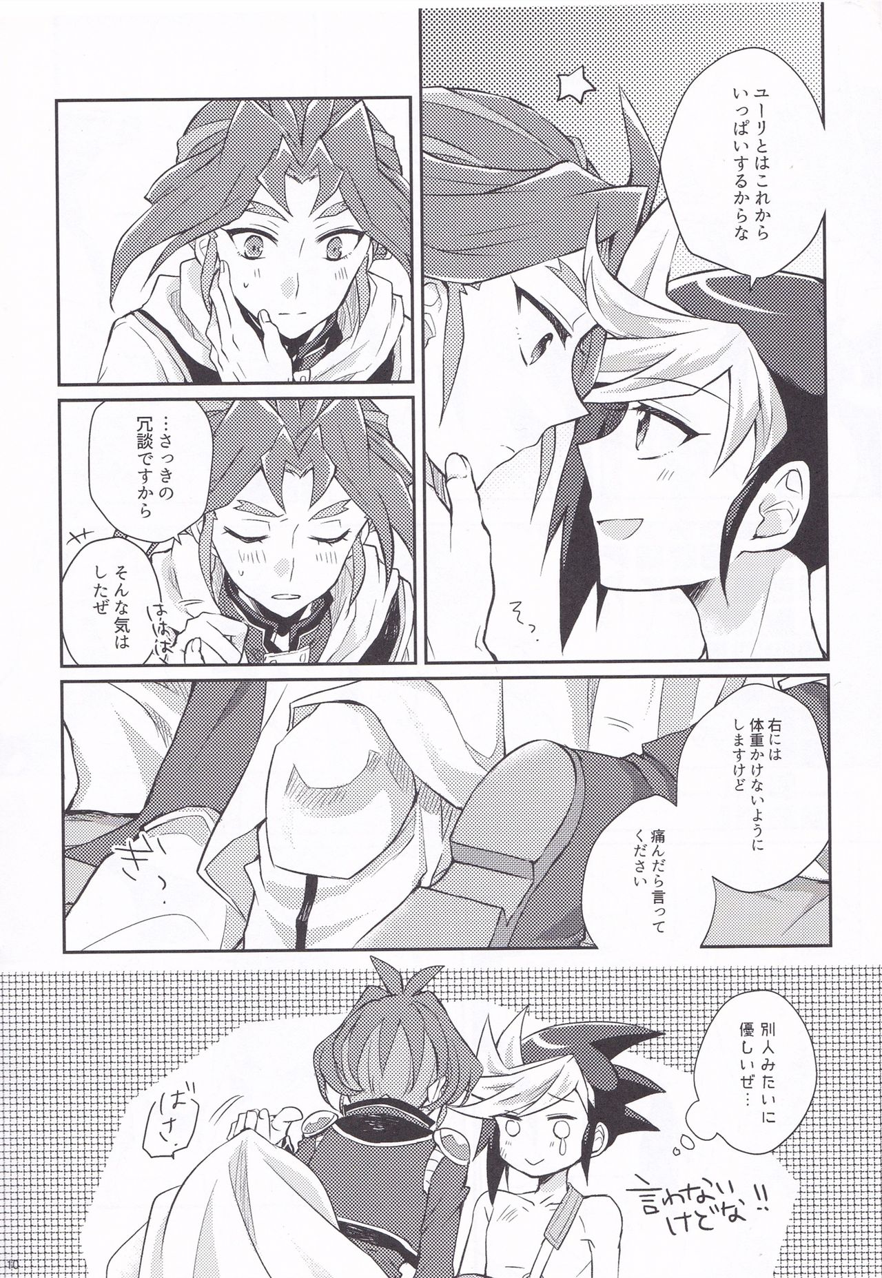 Asu kara Kimi ga Tame page 8 full