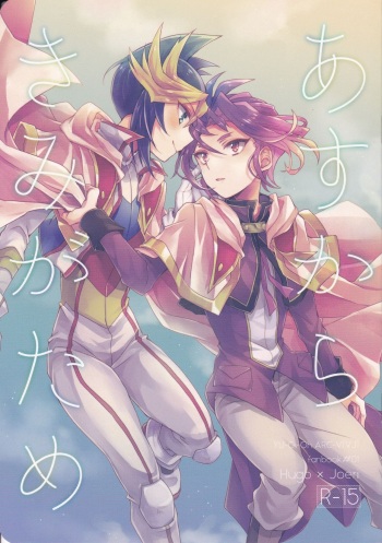 Asu kara Kimi ga Tame cover