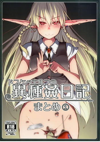 Dosukebe Elf no Ishukan Nikki Matome 1 cover