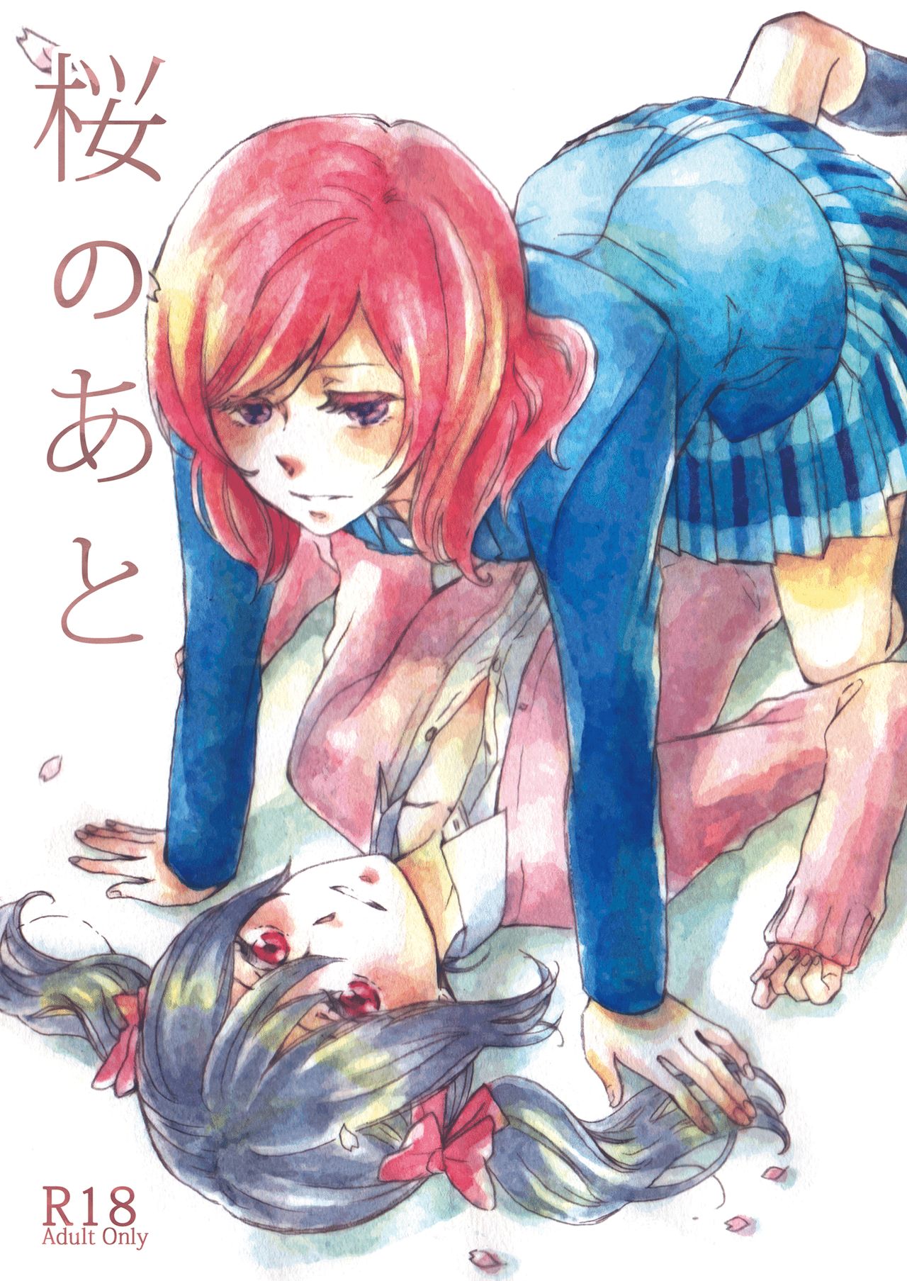 Sakura no ato page 1 full