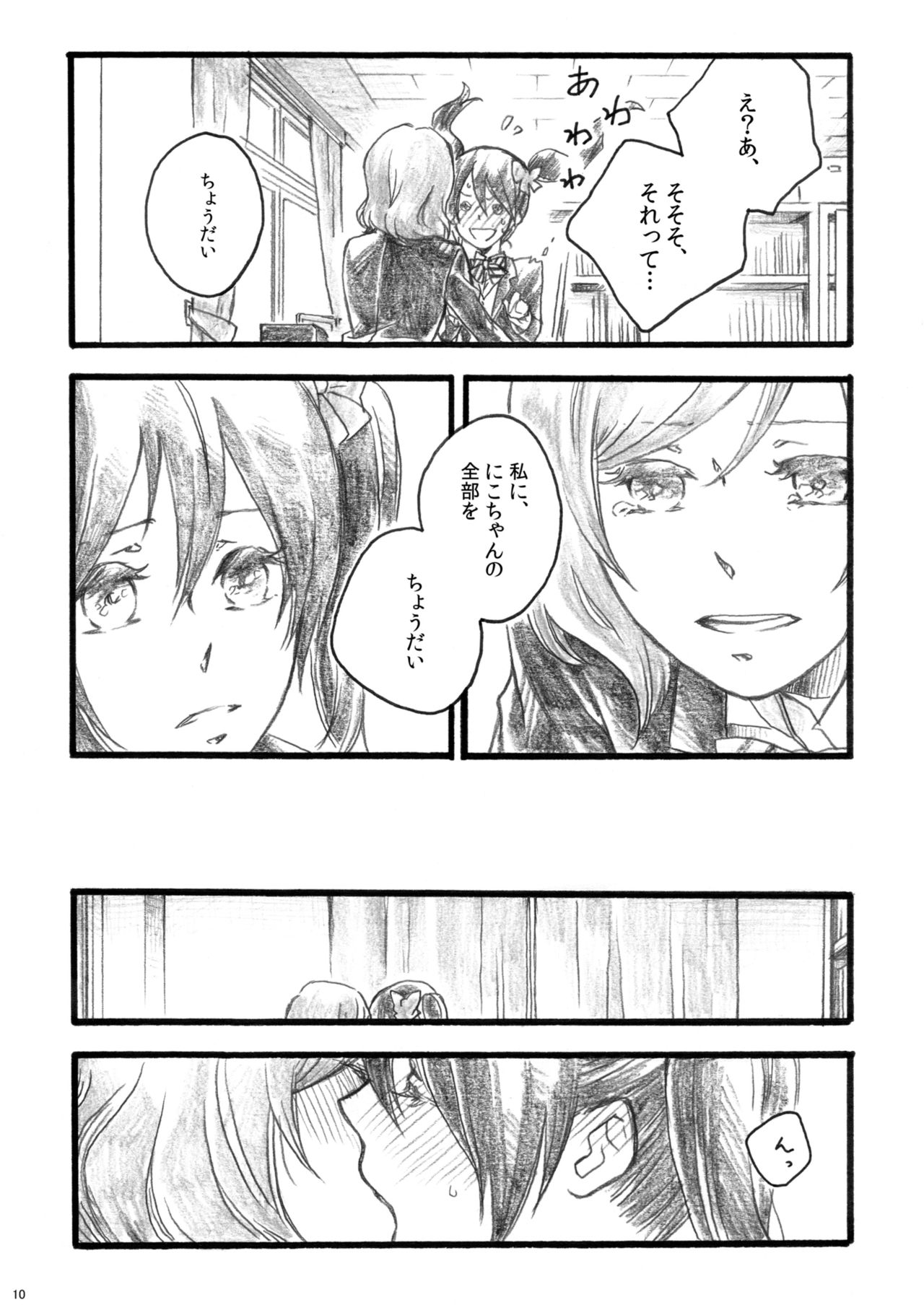 Sakura no ato page 10 full