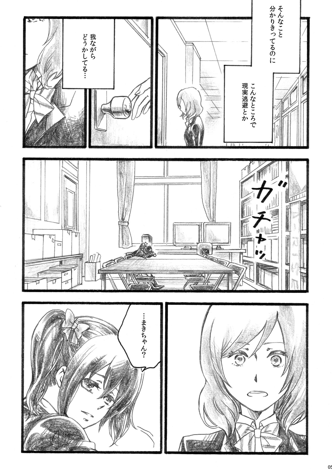 Sakura no ato page 5 full