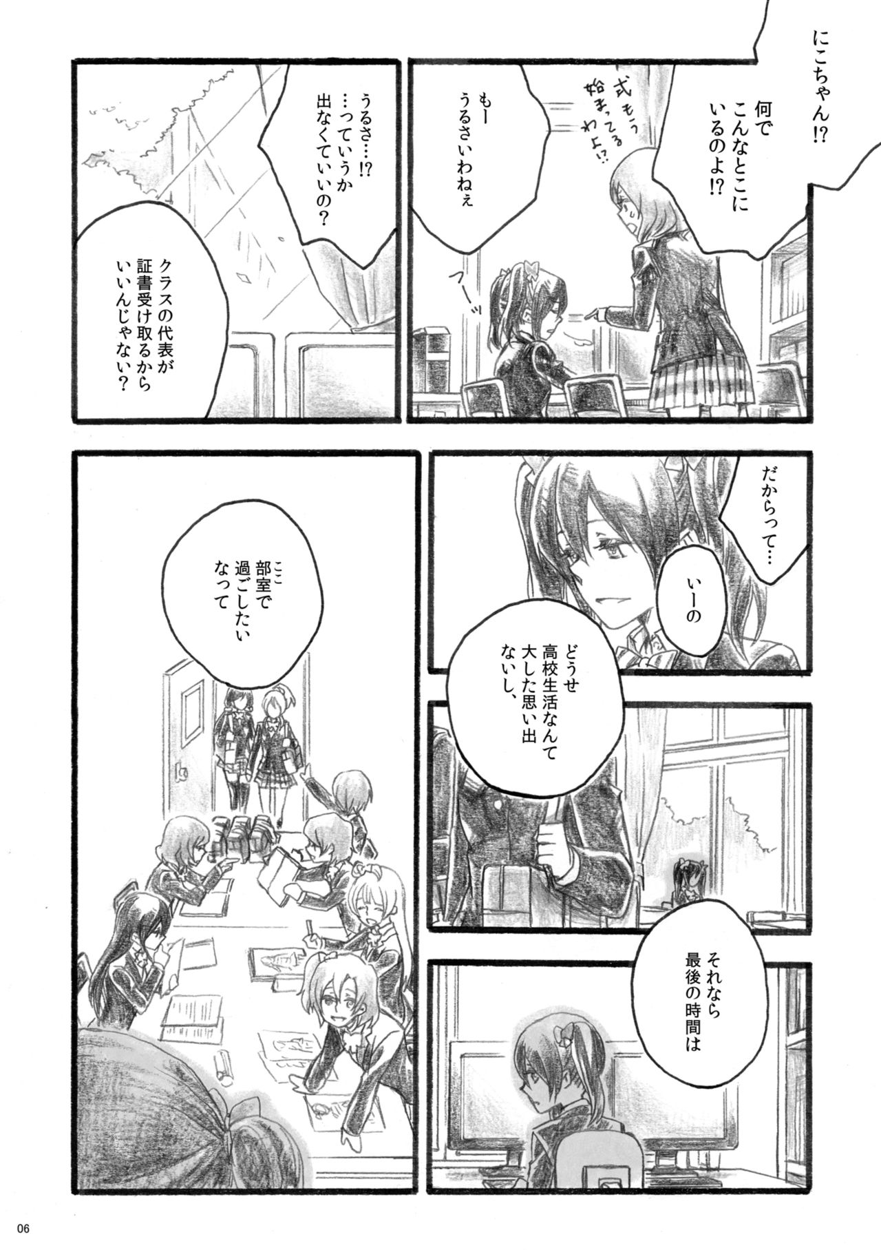 Sakura no ato page 6 full