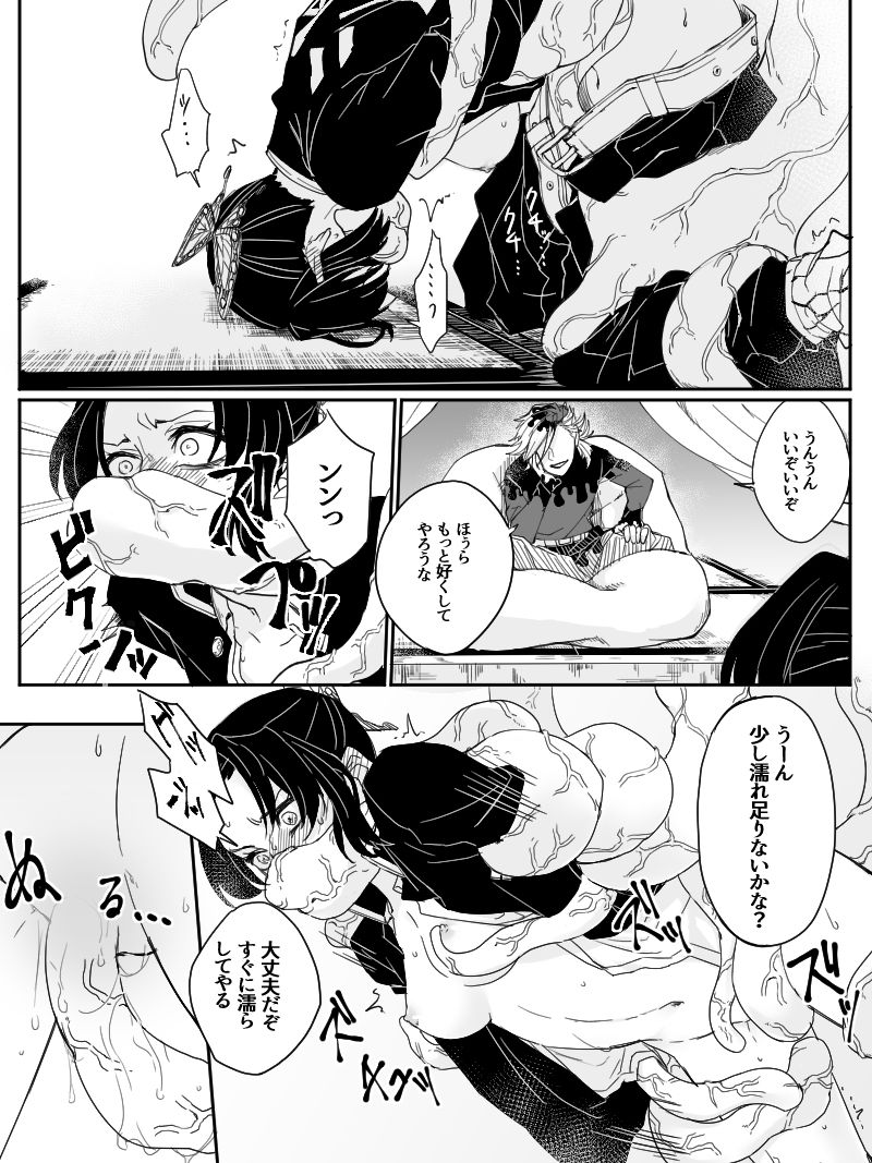 Dou Shino R18 page 8 full