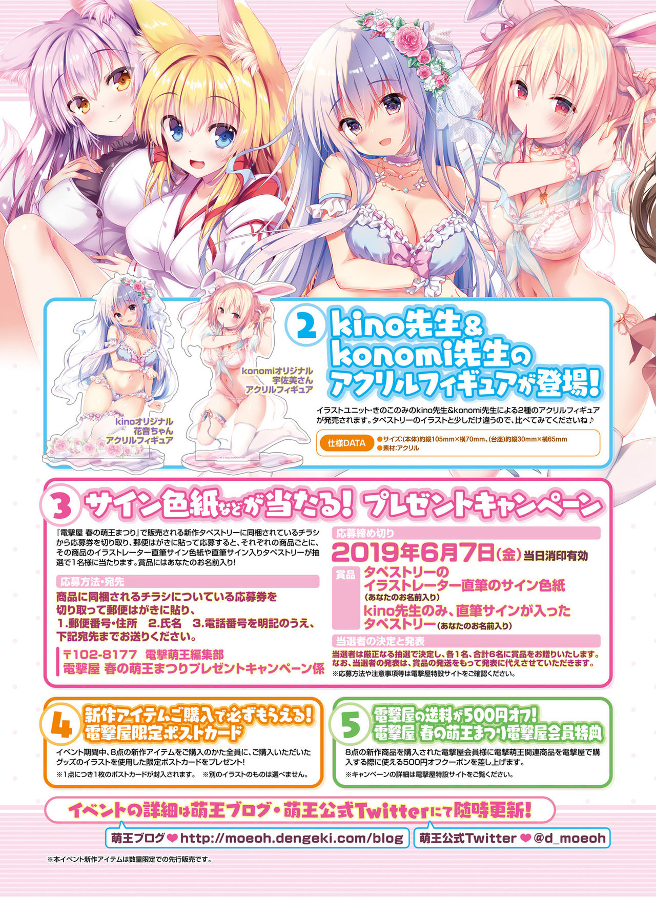 Dengeki Moeoh 2019-06 page 8 full