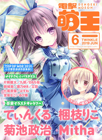 Dengeki Moeoh 2019-06 cover