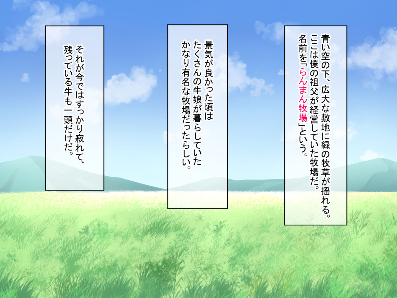 Ranman Bokujou Shiiku Nisshi ~Ushimusume Hana-chan no Hatsujou Nama Shibori page 1 full