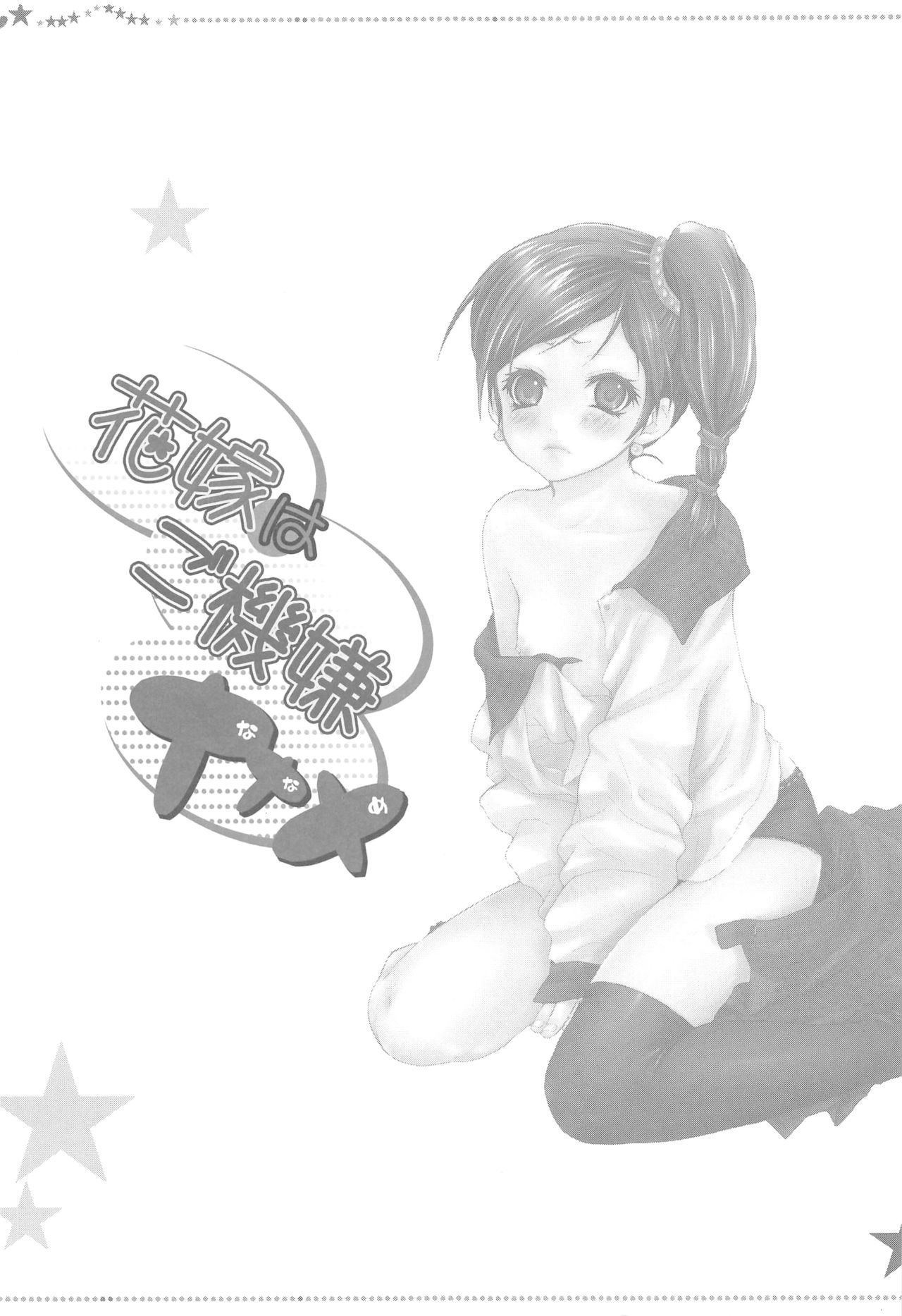 Hanayome wa Gokigen Naname page 2 full