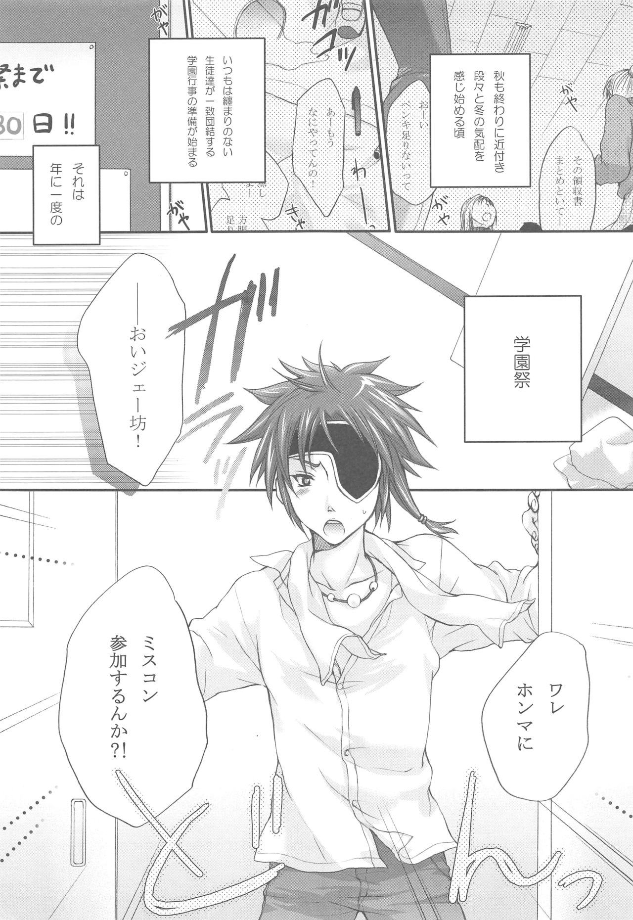 Hanayome wa Gokigen Naname page 3 full
