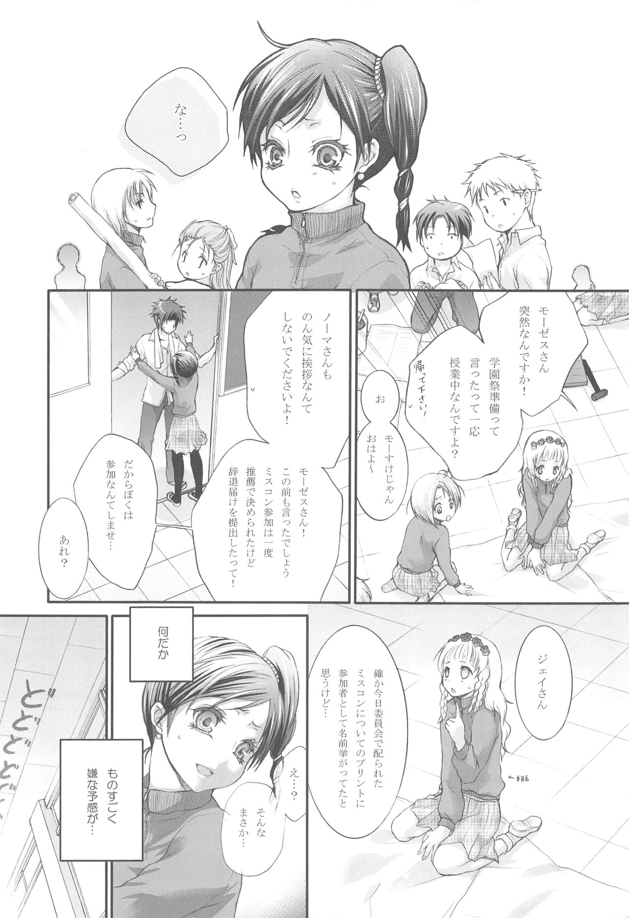 Hanayome wa Gokigen Naname page 4 full