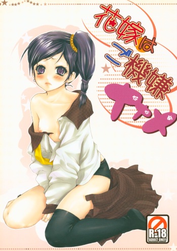 Hanayome wa Gokigen Naname cover