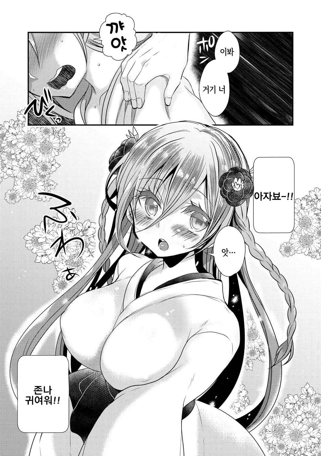 Zansho no Yukionna | 늦더위의 설녀 page 4 full