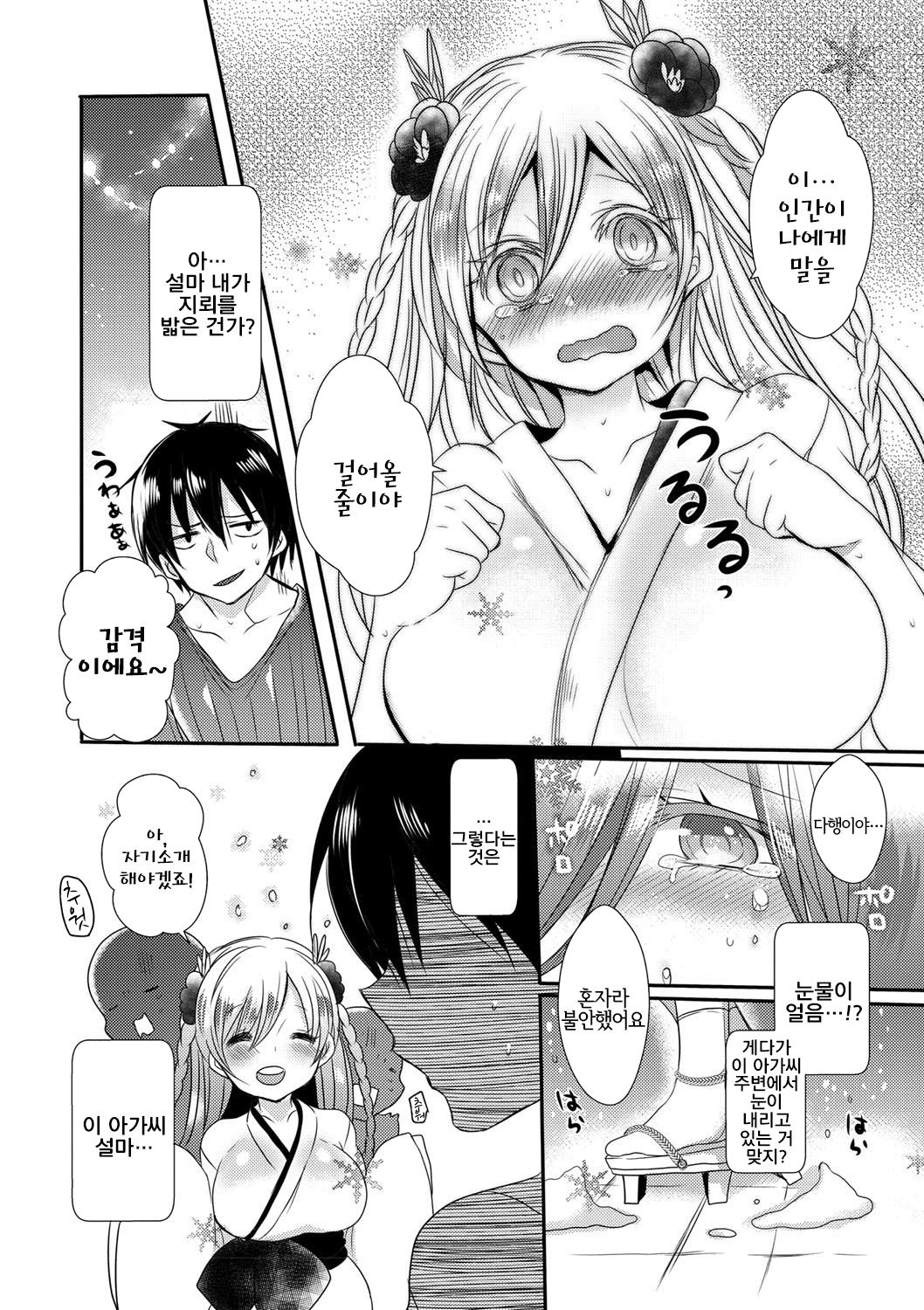 Zansho no Yukionna | 늦더위의 설녀 page 5 full