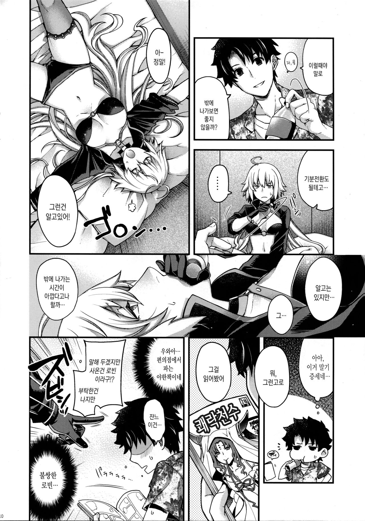 Refrain7 page 9 full