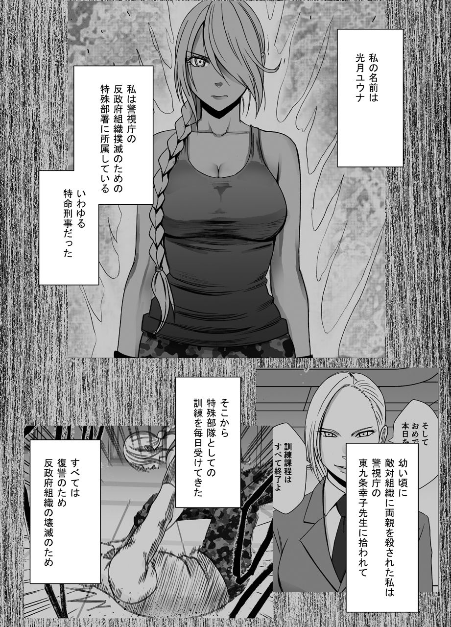 1 Nenkan Chikan Saretsuzuketa Onna -Kouzuki Yuuna Hen-2 page 1 full