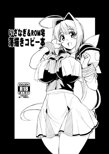 Izanagi&amp;ROMtaku rakugaki copy book cover