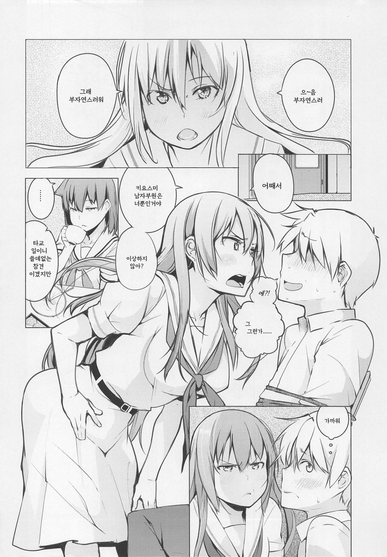 Kyoutarou ga Shuyaku - Shiraitodai Hen #1 page 3 full