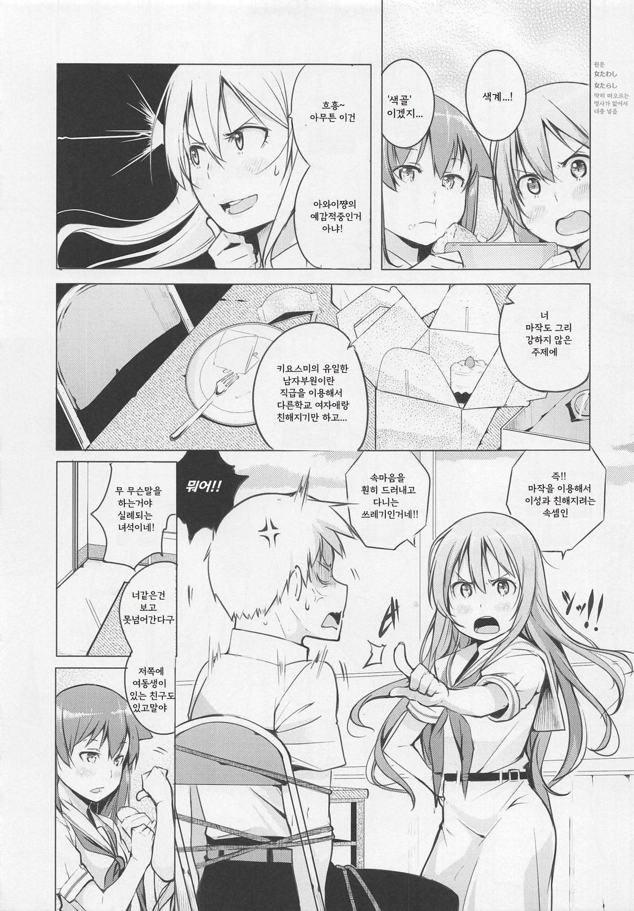 Kyoutarou ga Shuyaku - Shiraitodai Hen #1 page 6 full