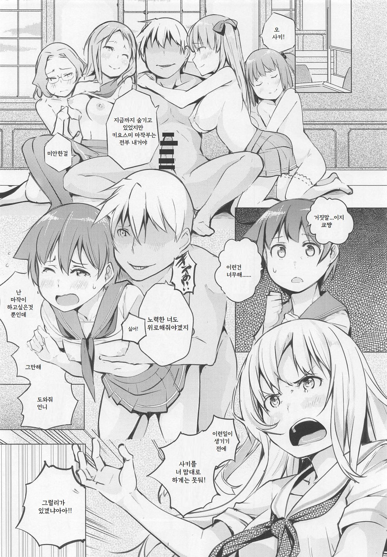 Kyoutarou ga Shuyaku - Shiraitodai Hen #1 page 7 full