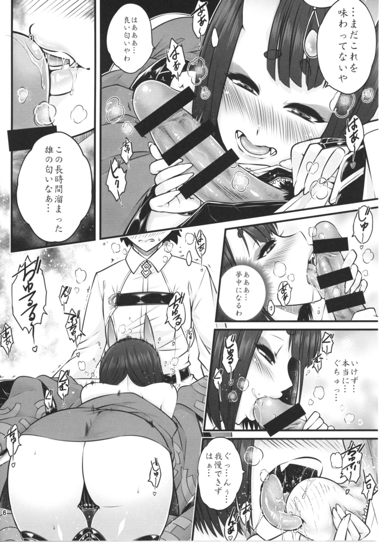 Naa Naa Danna-han Eroi Koto o Yarahenno page 8 full