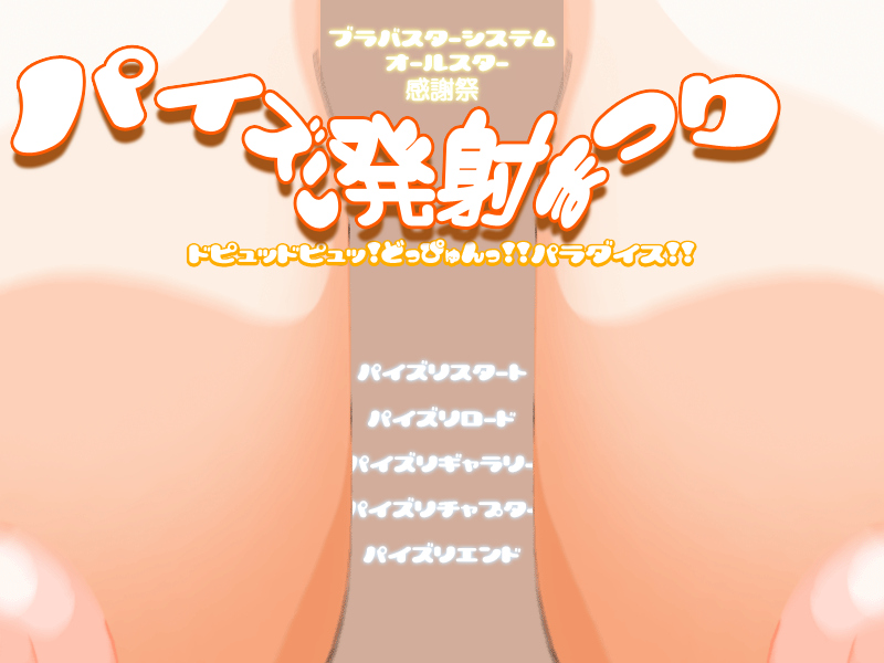 Paizuri Hassha Matsuri page 1 full