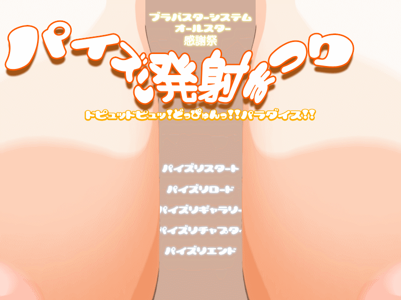 Paizuri Hassha Matsuri page 2 full