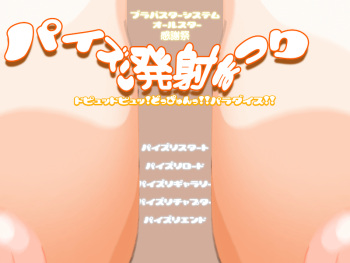 Paizuri Hassha Matsuri cover