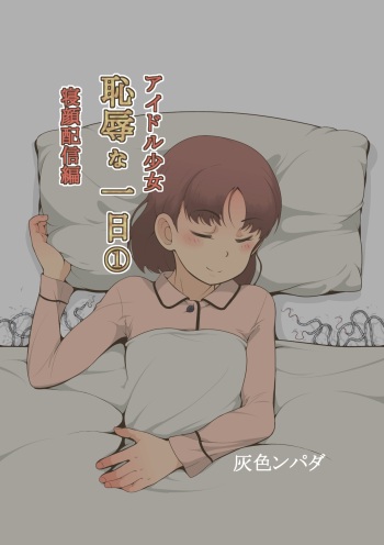 Idol Girls Shameful Night cover