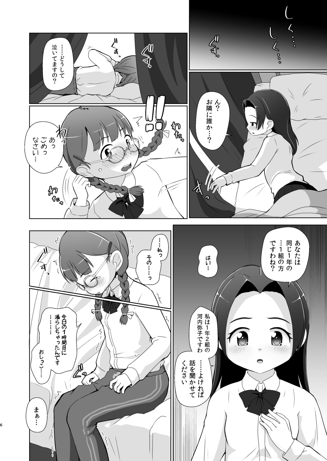 Omuken! Sono 4 page 6 full