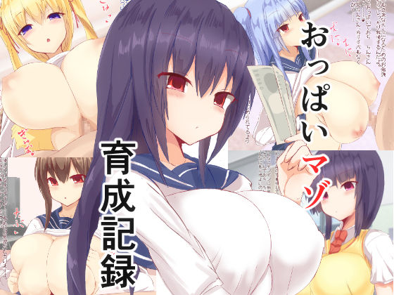 Oppai Maso Ikusei Kiroku page 1 full