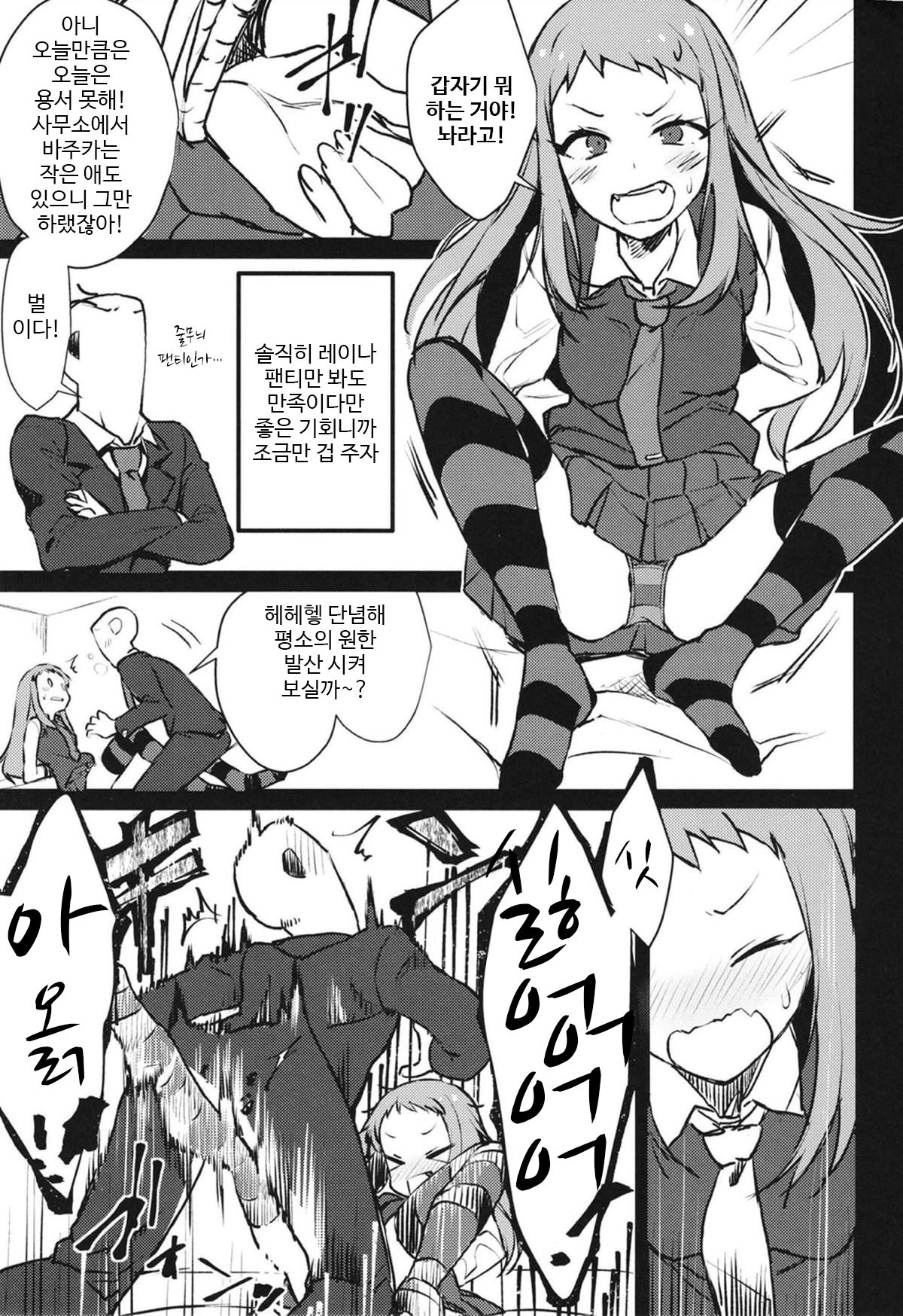 REINA SAMA WO!? page 2 full