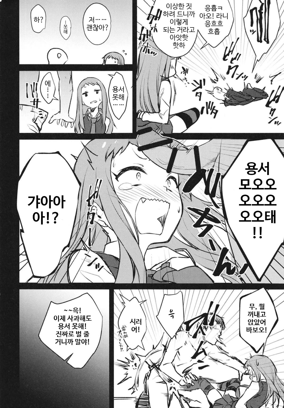 REINA SAMA WO!? page 3 full