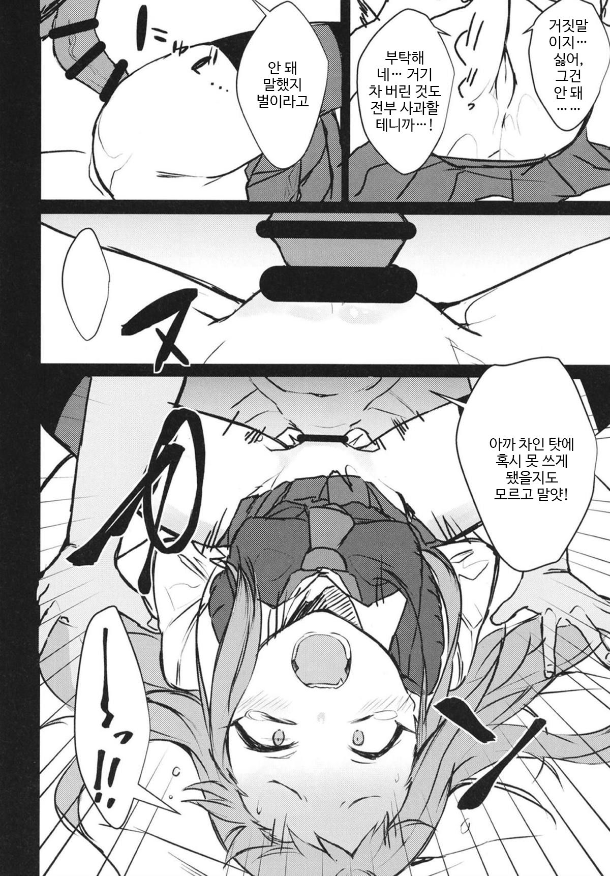 REINA SAMA WO!? page 7 full