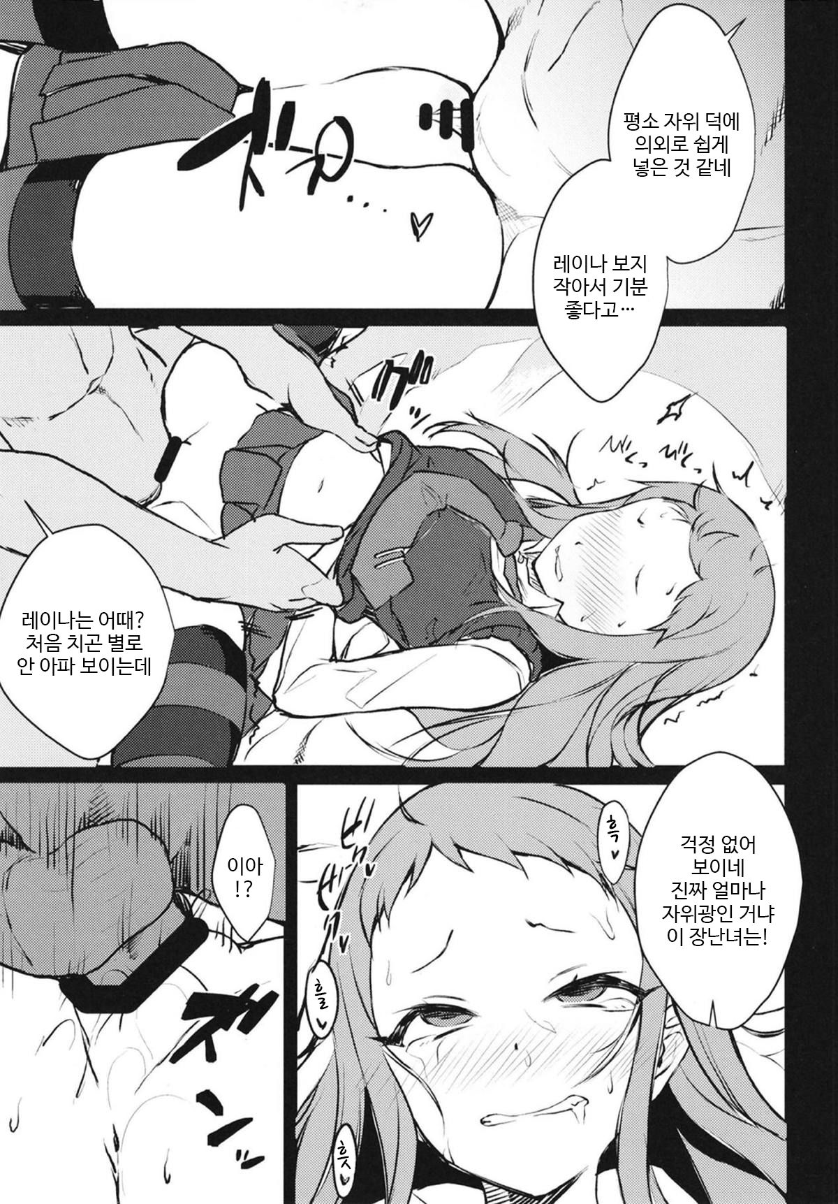 REINA SAMA WO!? page 8 full