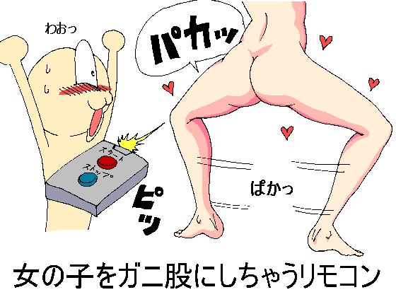 Onnanoko o Ganimata ni Shichau RemoCon page 1 full